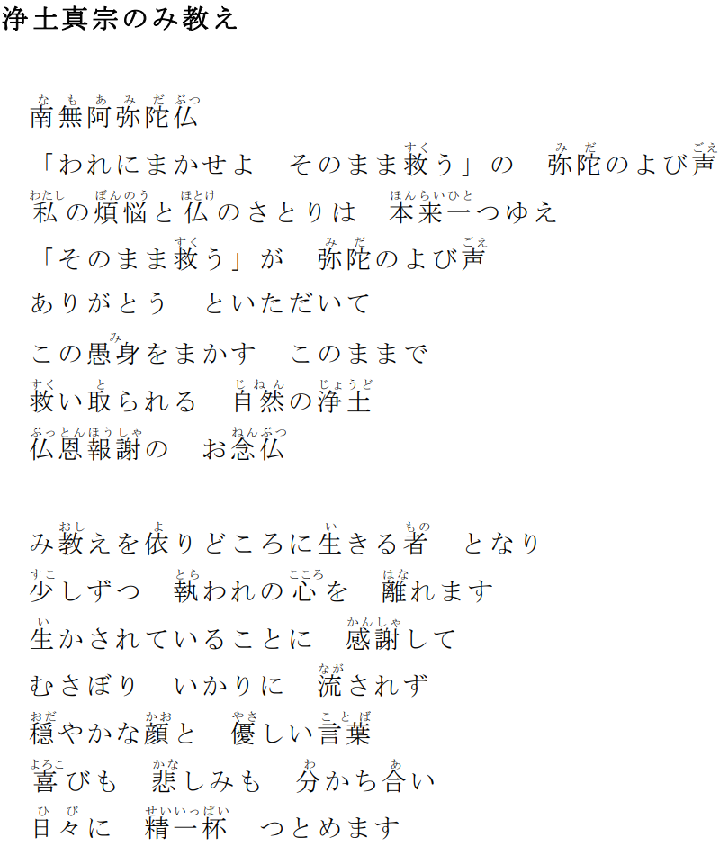 「浄土真宗のみ教え」についてのご親教